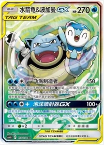 Pokemon TCG S-Chinese Blastoise & Piplup-GX 157/150 CSM2aC SR Mint Sun&Moon - Picture 1 of 2