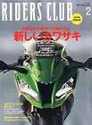 RIDERS CLUB février 2011 Japan Bike Magazine livre japonais Ninja1000... formulaire JP