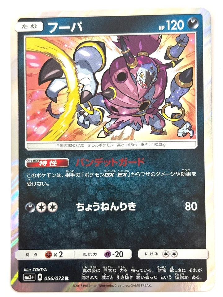LP EX Pokemon Card Hoopa 056/072 Holo P120 Japanese SM3+ Shining Legends JAPAN - Image 1 of 4