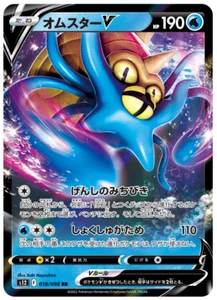 Omastar V 018/098 Japanese Pokemon Card  Paradigm Trigger s12 US Seller - Picture 1 of 2