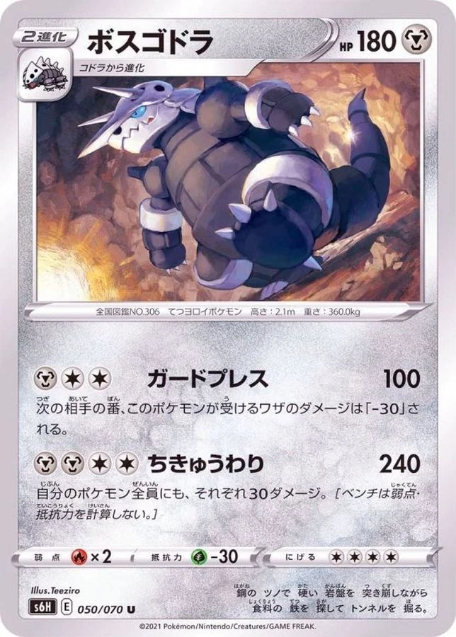 Pokemon Card Aggron U 050/070 s6h Silver Lance Japanese - Image 1 of 1