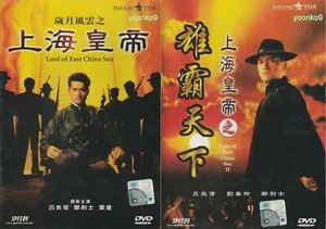 Lord of East China Sea I II (1993) Movie English Sub _ DVD Region 3 _ Ray Lui - Picture 1 of 5