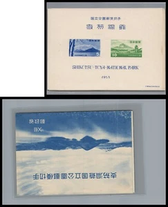 Japan Scott 582A Shikotsu-Toya National Park Souvenir Sheet W/cover - Picture 1 of 1