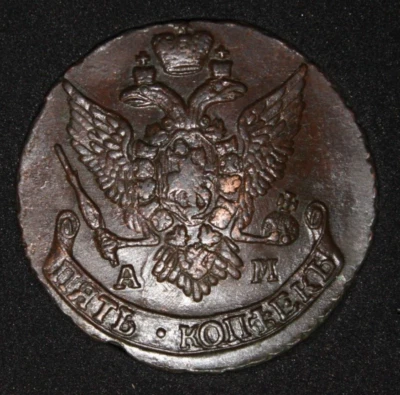 Uncirculated 5 kopeks 1796 AM   Original Patina kopecks M18 - Image 1 of 4