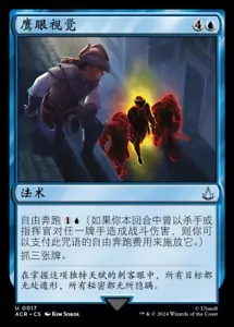 Eagle Vision (ZHS) - Foil ACR S-Chinese NM MTG - Picture 1 of 1