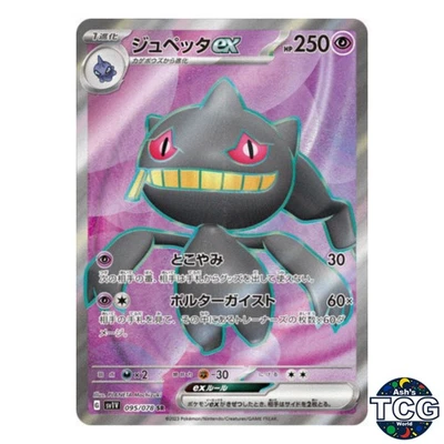 Banette EX SR 095/078 SV1V Violet EX Pokemon Card Japanese - Image 1 of 4