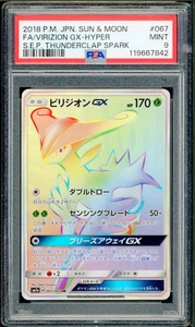 Pokémon Japanese Virizion GX FA Hyper Rare Thunderclap Spark 067/060 PSA 9 MINT - Picture 1 of 2