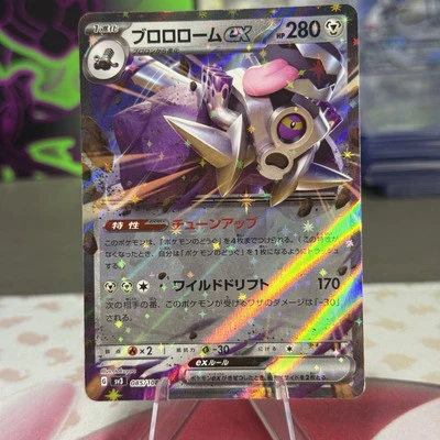 Revavroom ex 085/108 Sv3: Ruler of the Black Flame Holo (Japanese) - Image 1 of 4