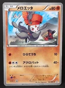 Meloetta 161/BW-P McDonalds Promo 2012 Japanese Pokemon Card DMG - Bild 1 von 4