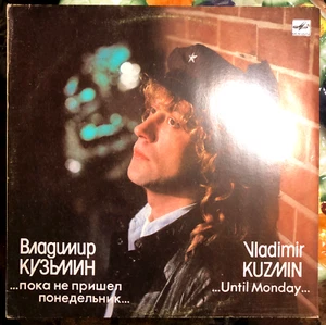 Влад. Кузьмин: Kuzmin Until Monday – Пока Не Пришел Понедельник M/EX UNPLAYED LP - Imagen 1 de 12