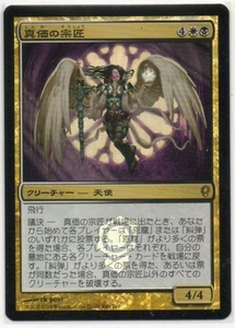 MTG Japanese Foil Magister of Worth Conspiracy Promo NM - Picture 1 of 1