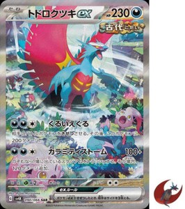 Pokemon card sv4K 090/066 Roaring Moon ex SAR Scarlet & Violet Ancient
