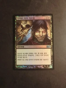 Magic the Gathering Diabolic Tutor Magic 2014 Foil Korean Core Set M14 x1 MTG - Picture 1 of 2