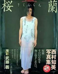 G1-28 Tomomi Nishimura Photo Book "Sakura Ran" " Y1995 Japan - Imagen 1 de 9
