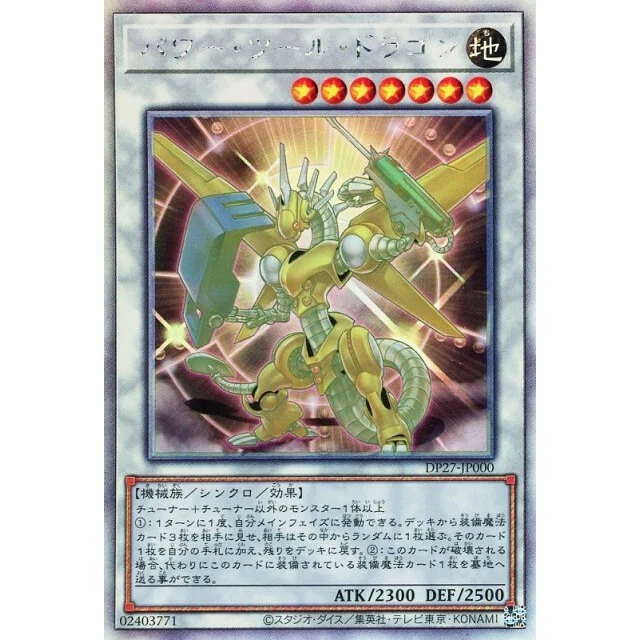 DP27-JP000 - Yugioh - Japanese - Power Tool Dragon - Ghost - Image 1 of 1