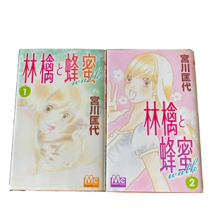 Japanese Manga Ringo to Hachimitsu Walk 1-2 Set Masayo Miyagawa Comic 林檎と蜂蜜 宮川匡代 - Picture 1 of 11