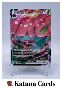 EX/NM Pokemon Cards Venusaur VMAX Triple Rare (RRR) 002/021 SEF Japanese - Picture 1 of 8