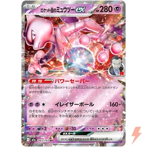 Team Rocket's Mewtwo ex RR 063/193 M2a MEGA Dream ex - Pokemon Card Japanese - Picture 1 of 3