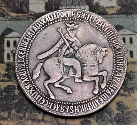 Russian Imperial 1 Rouble 1670 Alexei Mikhailovich  (10) Cover