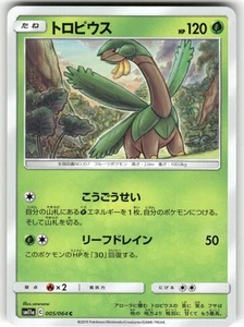 2019 Near Mint Pokemon Tropius 005/064 Remix Bout SM11A Japanese - Picture 1 of 2