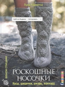 Кармитса: Роскошные носочки: Косы Шишечки Фжуры Рукоделие needlework knitting - Imagen 1 de 7