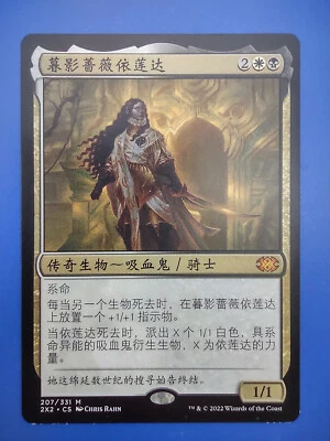 MTG S-Chinese Elenda, The Dusk Rose LP Double Masters 2022 CS Magic Card - Image 1 of 2