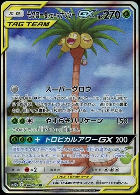 Pokemon Card Rowlet  Alolan Exeggutor GX SR 056/054 sm10b Sky Legend Japanese - Image 1 of 2