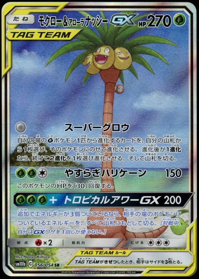 Pokemon Card Rowlet  Alolan Exeggutor GX SR 056/054 sm10b Sky Legend Japanese - Image 1 of 2