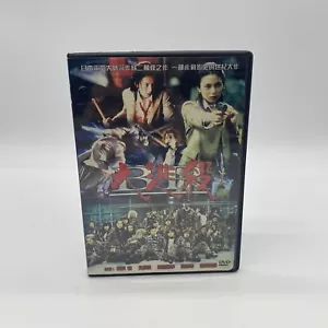Battle Royale DVD - Picture 1 of 3