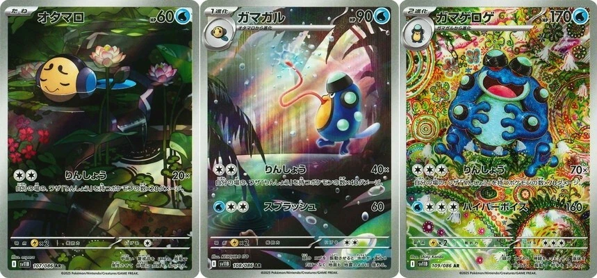 Pokemon Card Tympole Palpitoad Seismitoad AR set 109/086 sv11B Black Bolt Japan - Image 1 of 1
