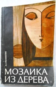 Soviet book, Wood mosaic, Meliksetyan, USSR, 1969 - Picture 1 of 5