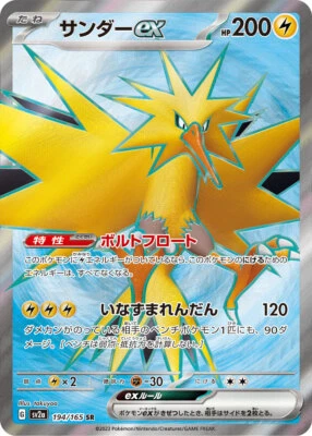 Zapdos ex SR 194/165 151 SV2a Pokemon Card Japanese [Near Mint] - Image 1 of 3