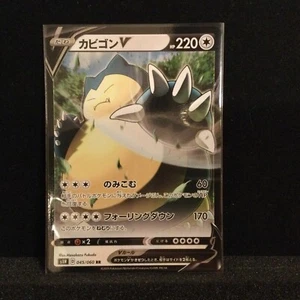Schwert & Schild Pokemon Karte Snorlax V RR 045/060 Japanisch MINT - Bild 1 von 3