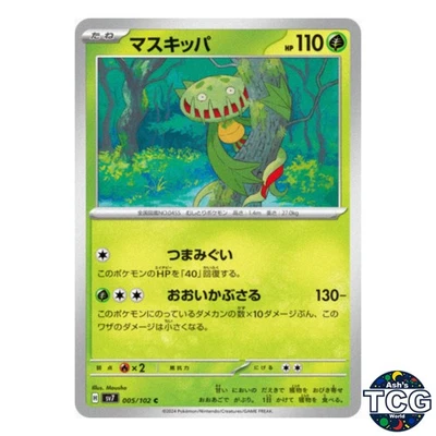 Carnivine C 005/102 SV7 Stellar Miracle Pokemon Card Japanese - Image 1 of 4