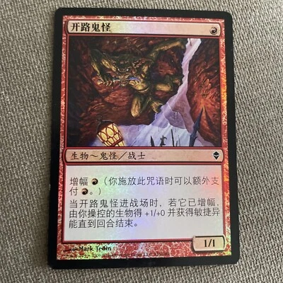 Goblin Bushwhacker FOIL Chinese x1 Zendikar mtg SP   L489* - Image 1 of 2