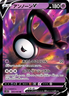 Unown V RR 035/098 S12 Paradigm Trigger Pokemon Card Japanese NM - Image 1 of 4
