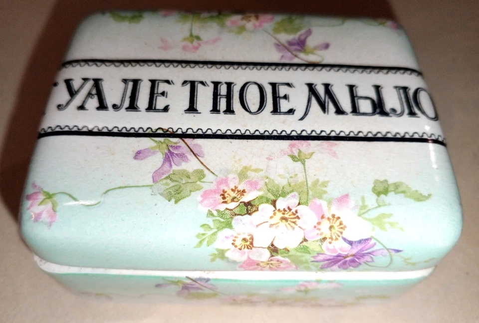 Jabonera antigua vintage. Jabonera. Rusia zarista. Imperio ruso. Porcelana Foto 1 de 4