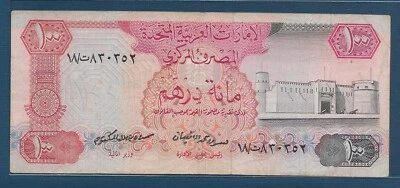 United Arab Emirates 100 Dirhams Prefix 18, 1982, P 10, VF pinholes - Image 1 of 2