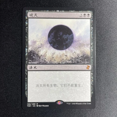 Damnation - Time Spiral Remastered - MTG  - Magic the Gathering - CHINESE - Image 1 of 2