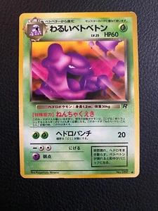 Dark Muk Rocket Gang Regular (Japanese) - Picture 1 of 2