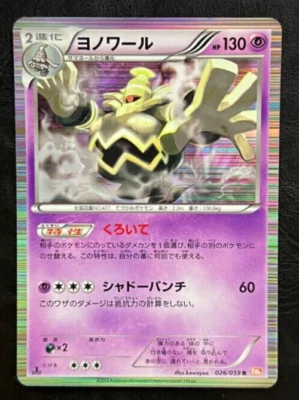 Pokemon Japanese Dusknoir Holo 1st Edition - Cold Flare BW6 - 026/059 - Image 1 of 2