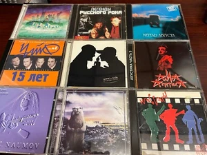 Many Russian Music CDs, Buy one, two, etc or BUY THE WHOLE LOT (21) CDS - Picture 1 of 3