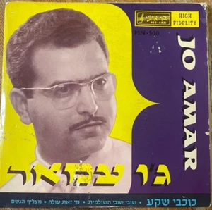 Hebrew Israeli Moroccan  7" EP  -Joe Amar -Kochavi shaka  / Shuvi Hashulamit - Picture 1 of 2
