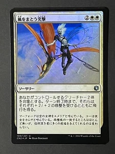 Foil Windborne Charge 100/221 CN2 Japanese Magic: The Gathering MTG - Picture 1 of 2