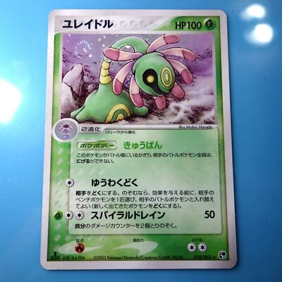 Pokemon EX Japanese 1st Edition Cradily Holo ADV Miracle of The Desert - Image 1 of 3