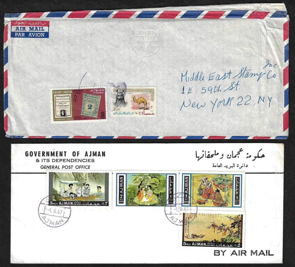 UAE AJMAN 1967 CLASSIC ART OF THE EAST SET ON FDC PLUS COMMERCIAL COVER TO US W/ - Image 1 of 3