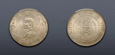 China Republic 1927, Sun Yat-Sen Memento Dollar, 6 Pointed Stars PCGS MS 61 ! - Image 1 of 4