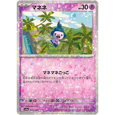 Mime Jr. (Reverse Holo) 085/190 SV4a Shiny Treasure ex - Pokemon Card Japanese - Image 1 of 2