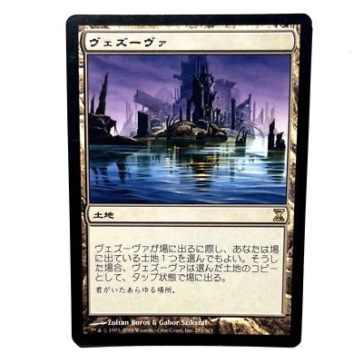 Vesuva LP JAPANESE Time Spiral Rare MTG See Photos Magic the Gathering - Image 1 of 2