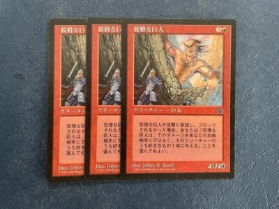 MTG 3X JAPANESE PORTAL SECOND AGE CUNNING GIANT NM MAGIC THE GATHERING RARE RED - Image 1 of 4